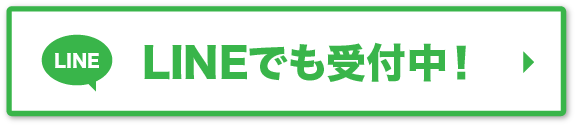 公式LINE